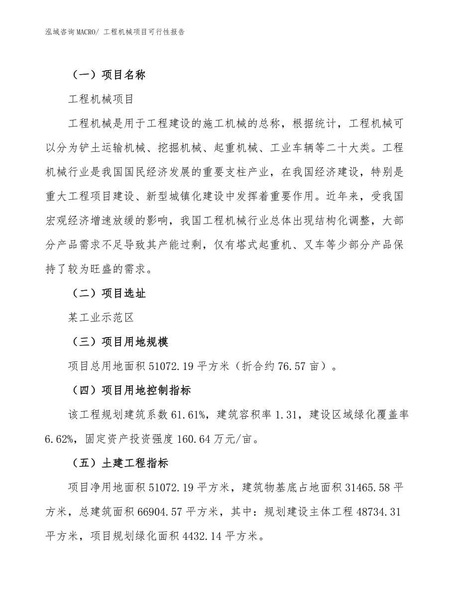 工程机械项目可行性报告 (1).docx_第5页