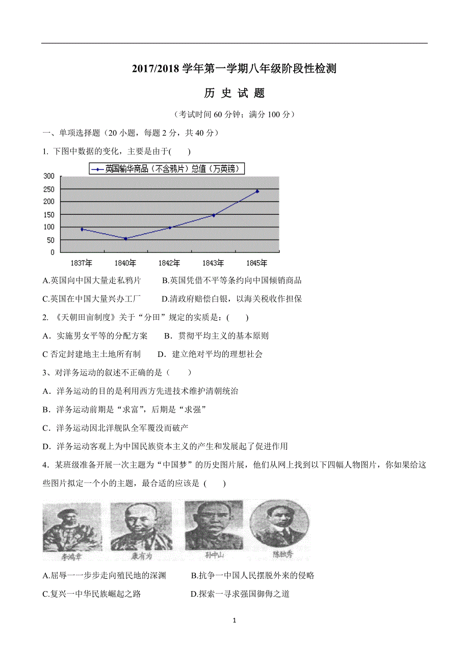 安徽省巢湖市第三中学17—18学年八年级12月阶段性检测历史试题（附答案）$869201.doc_第1页