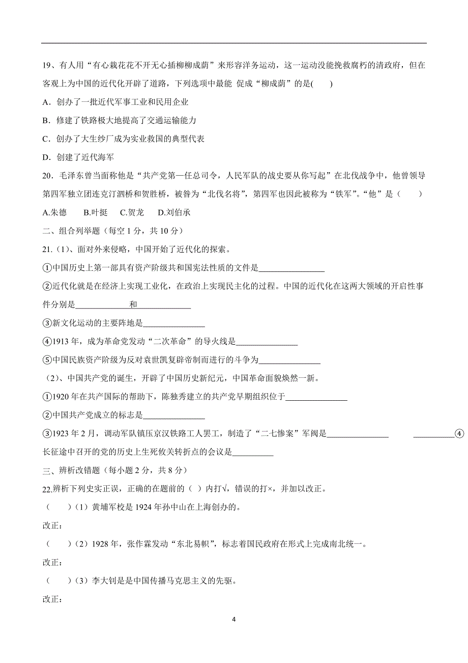 安徽省巢湖市第三中学17—18学年八年级12月阶段性检测历史试题（附答案）$869201.doc_第4页