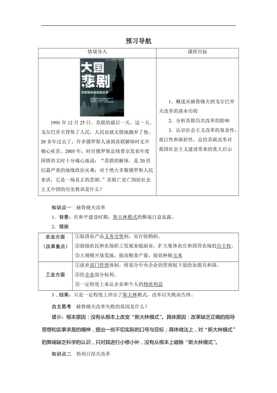 历史人教版必修2导学案第21课　二战后苏联的经济改革 Word版含答案(1)_第1页