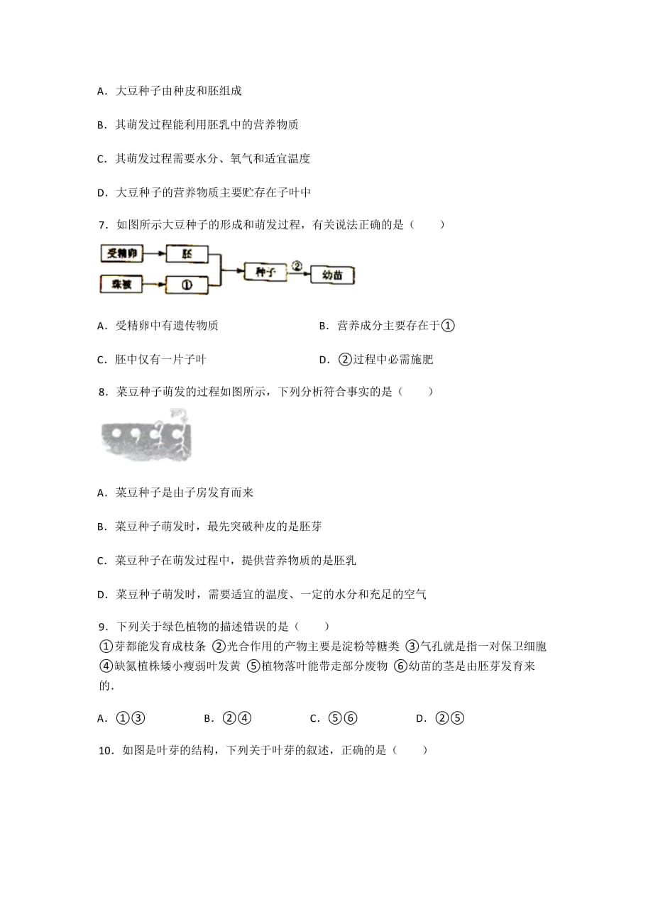 2015—2016学年度生物测试卷(不含答案)_第2页