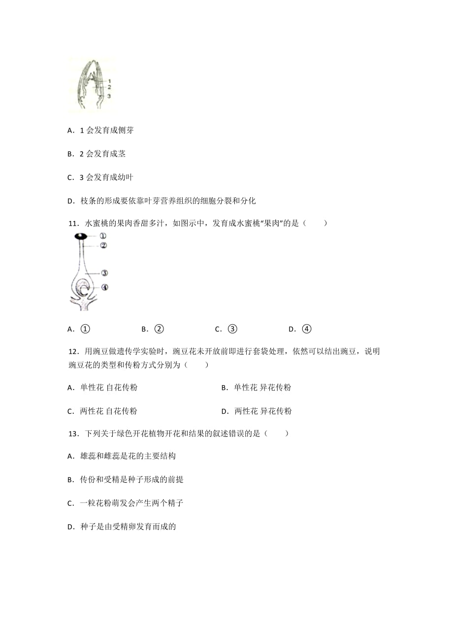 2015—2016学年度生物测试卷(不含答案)_第3页