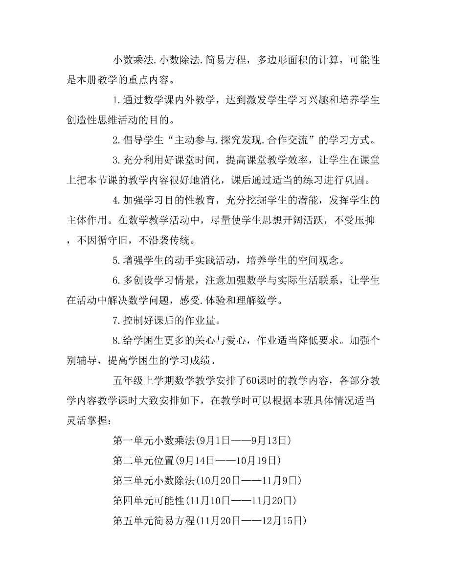 2020年小学五年级上学期数学教师工作计划_第4页