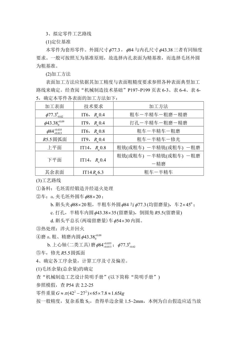 模具制造工艺学课程设计指导书_第5页