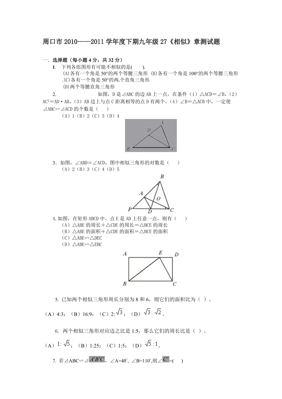 人教版数学九年级下册单元测试第27章相似_第1页