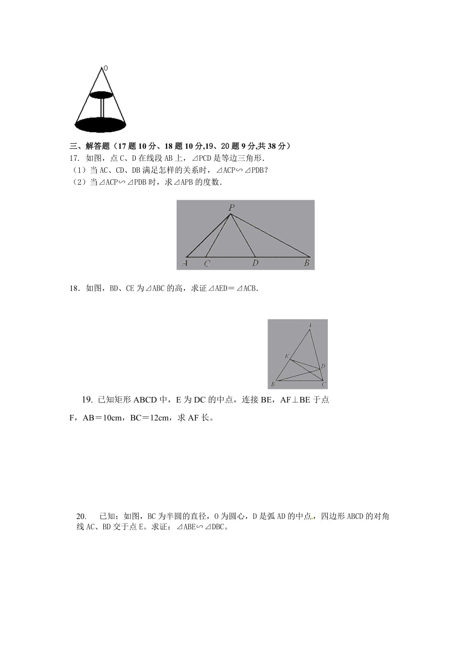 人教版数学九年级下册单元测试第27章相似_第3页