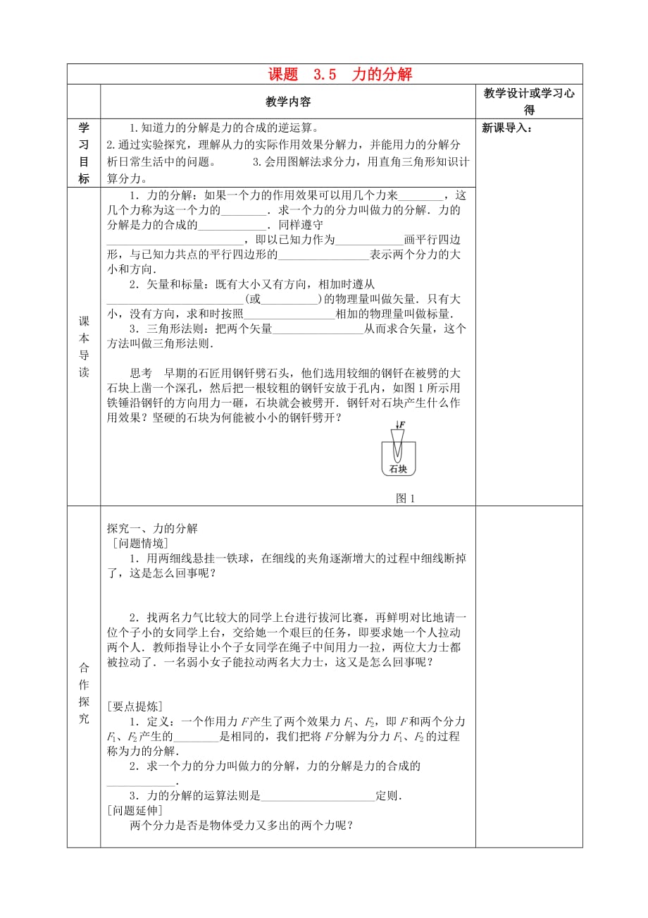 高中物理3.5力的分解导学案新人教版必修_第1页