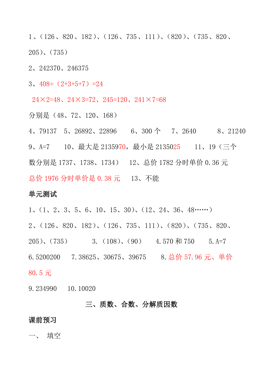 五级练习册下答案_第4页