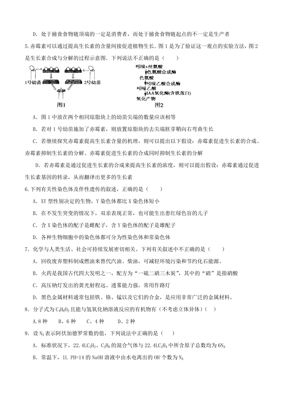 四川省新津中学2017届高三下学期入学考试理科综合试题含答案_第2页