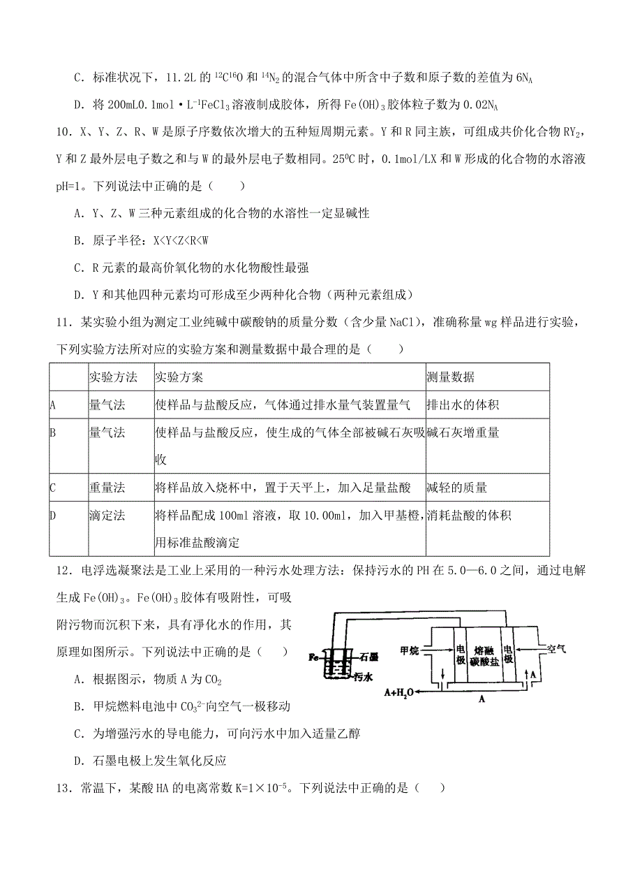 四川省新津中学2017届高三下学期入学考试理科综合试题含答案_第3页