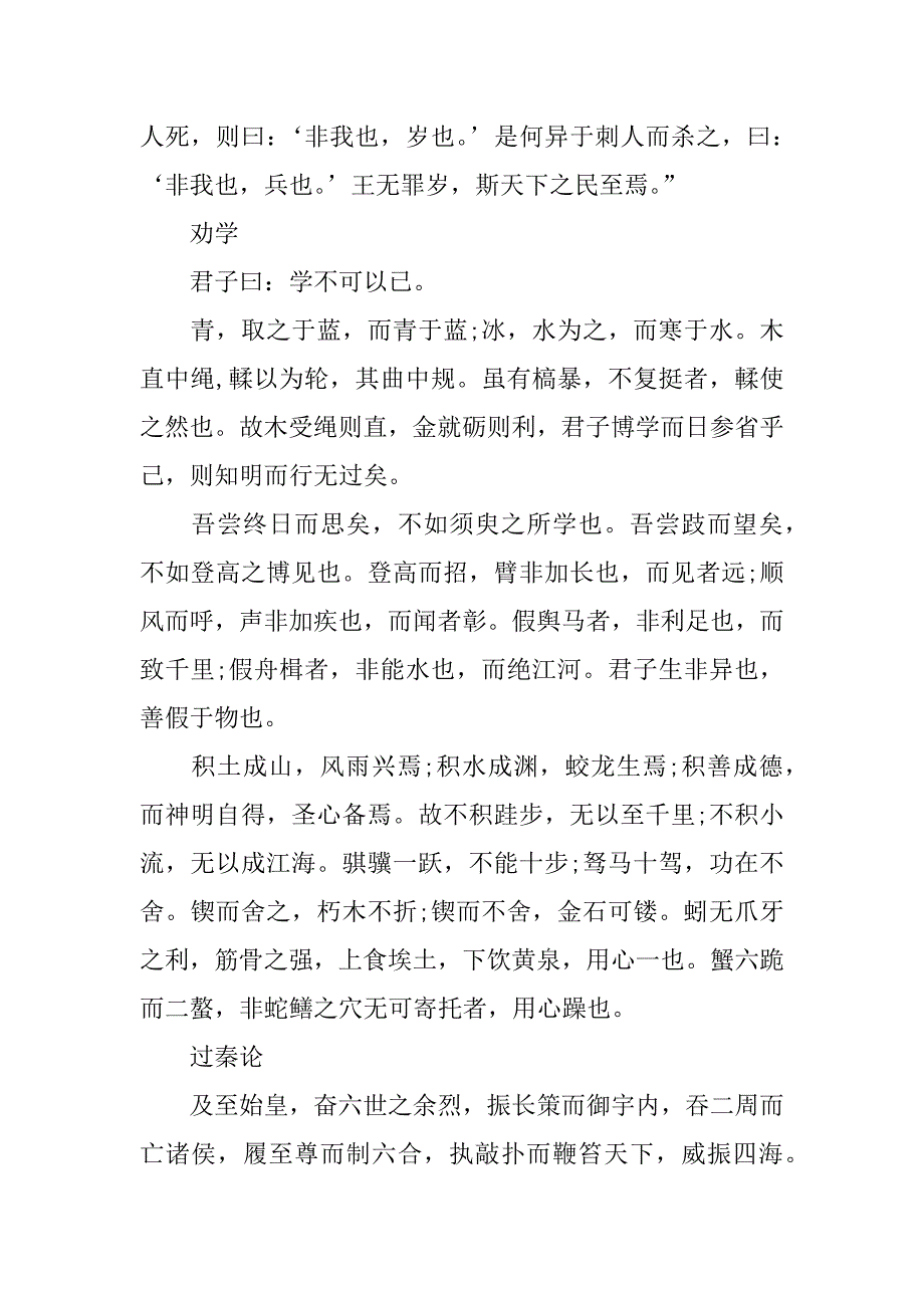 2017年高中语文会考必考知识点一文言文部分_第3页