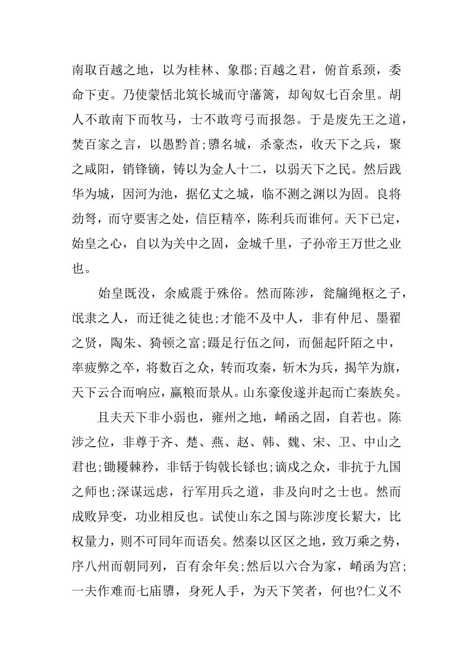 2017年高中语文会考必考知识点一文言文部分_第4页