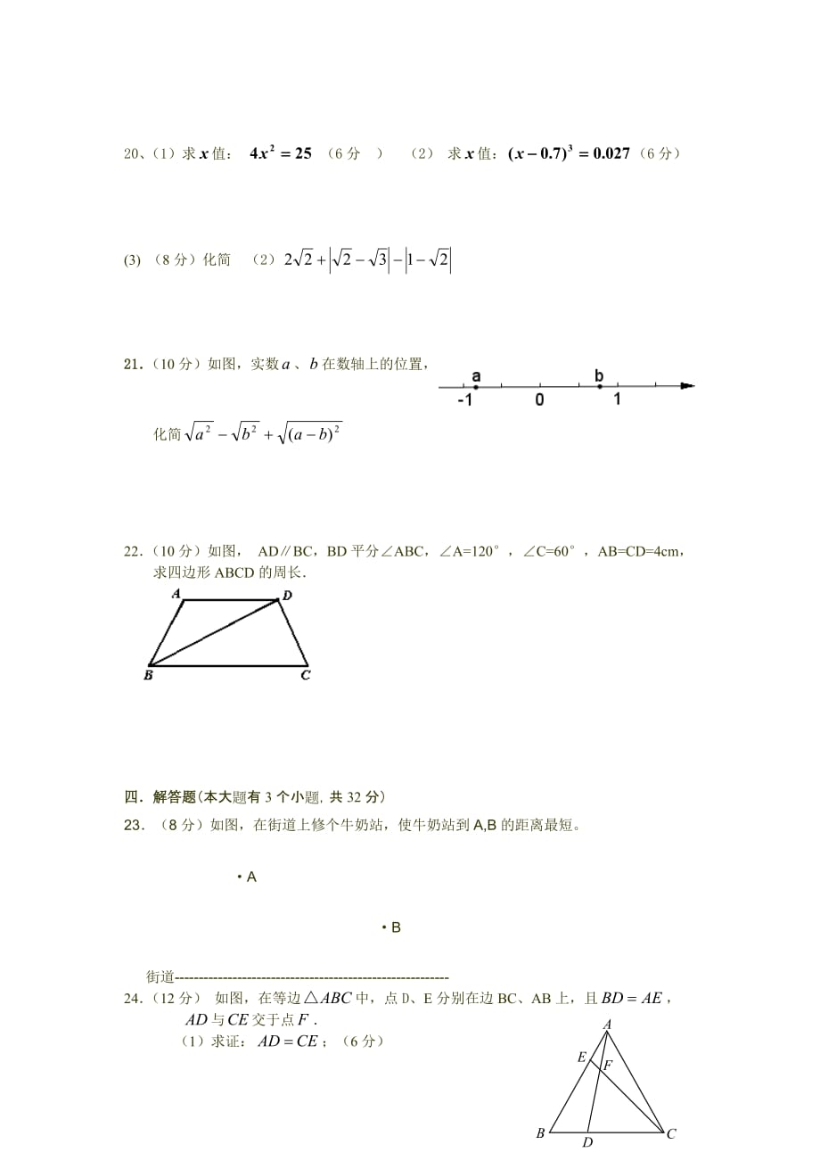 人教版数学八年级上册期中测试题三_第3页