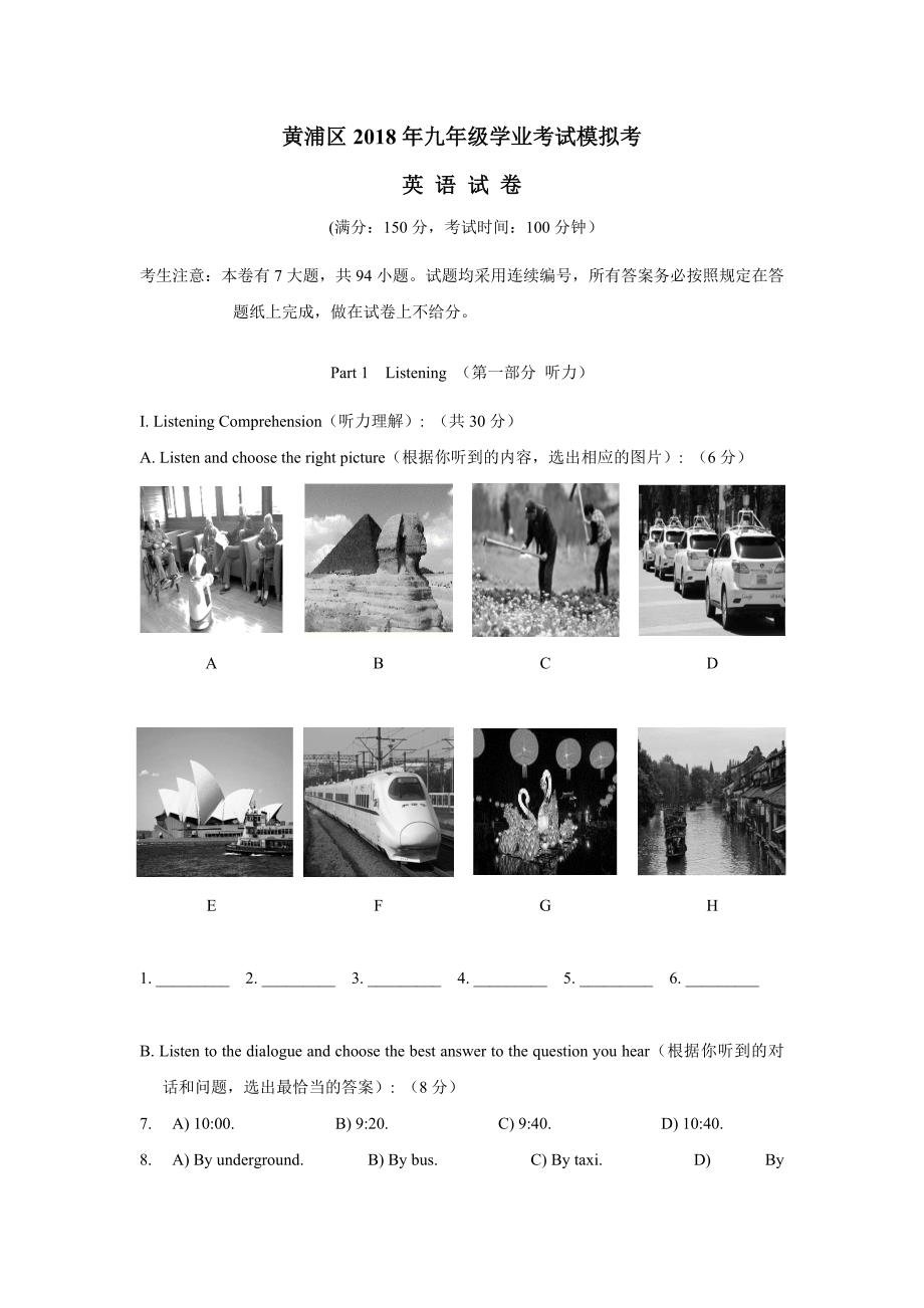 上海市黄浦区2018届九年级4月模拟考试英语试题（附答案）$847483.doc_第1页