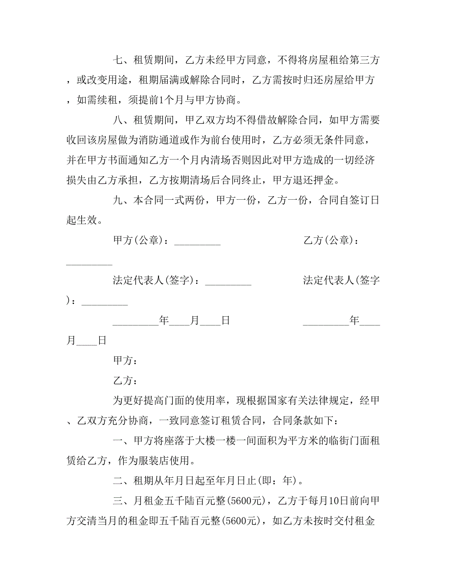 2019年简单店面租赁合同模板_第2页