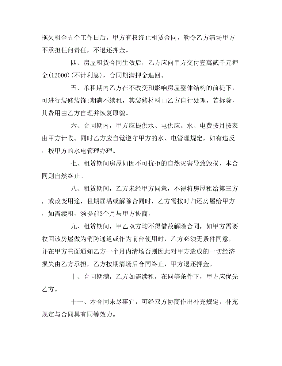 2019年简单店面租赁合同模板_第3页