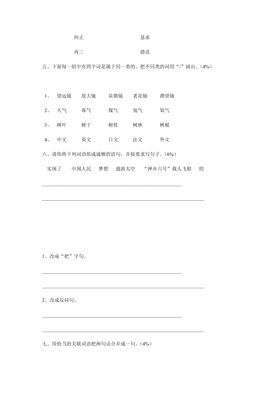 北师大版小语第十册第六、七单元测试卷_第2页