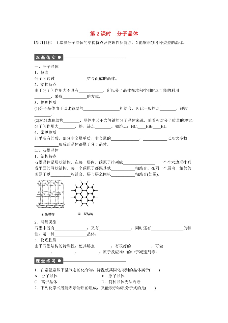 高中化学第3章第3节第2课时分子晶体对点训练鲁科选修_第1页