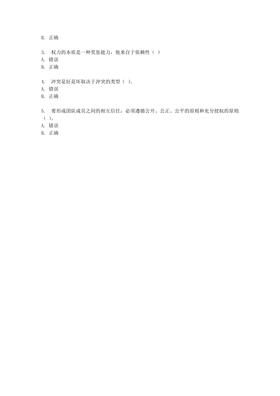 北语17春组织行为学作业_第4页