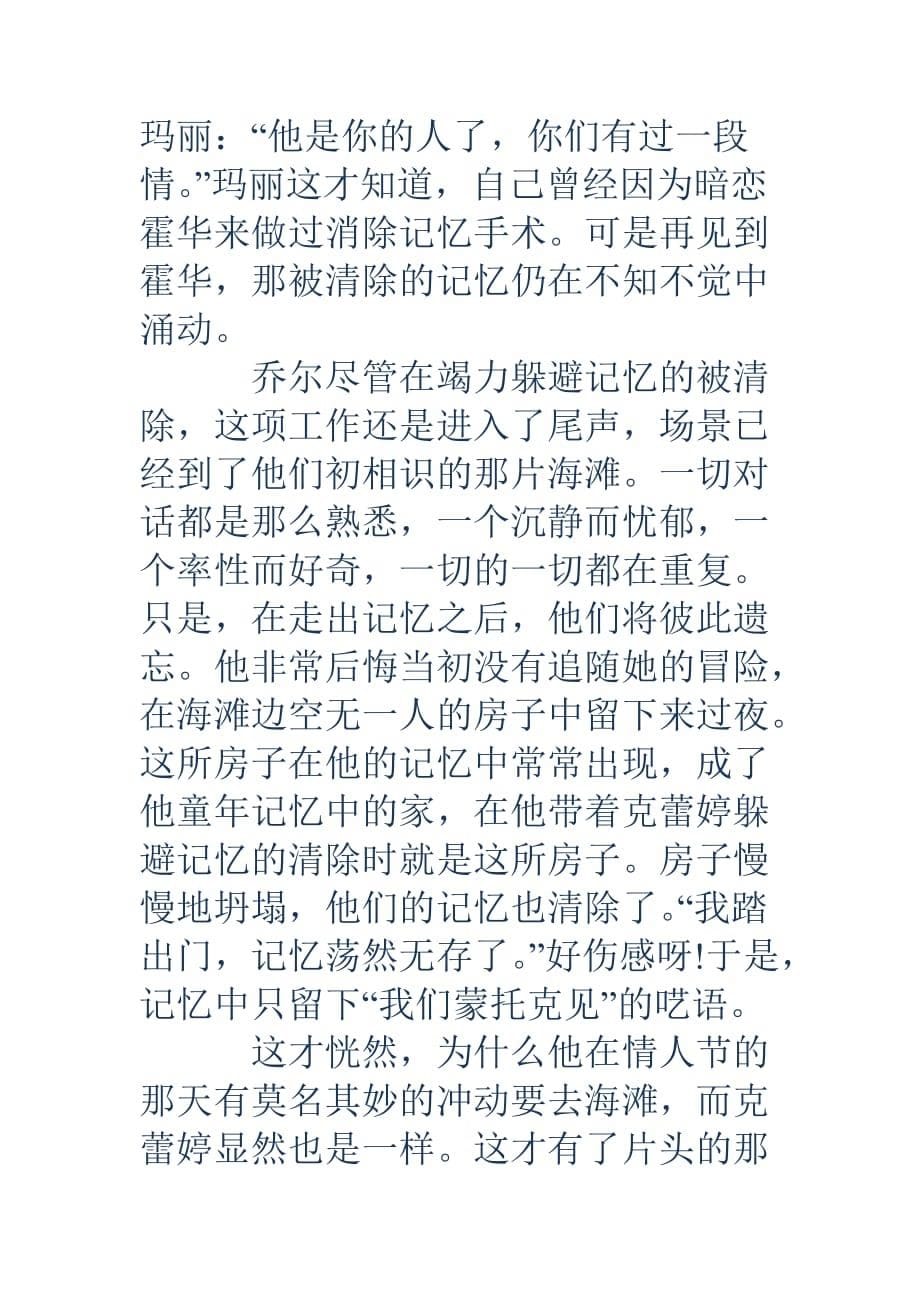 美丽心灵的永恒阳光观后笔记_第5页