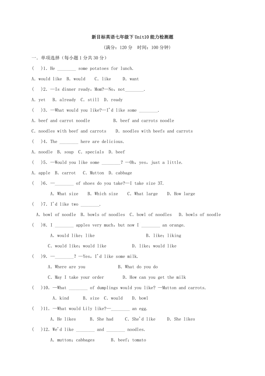 新目标七年级英语下册unit10i’dlikesomenoodles单元测试卷含答案_第1页