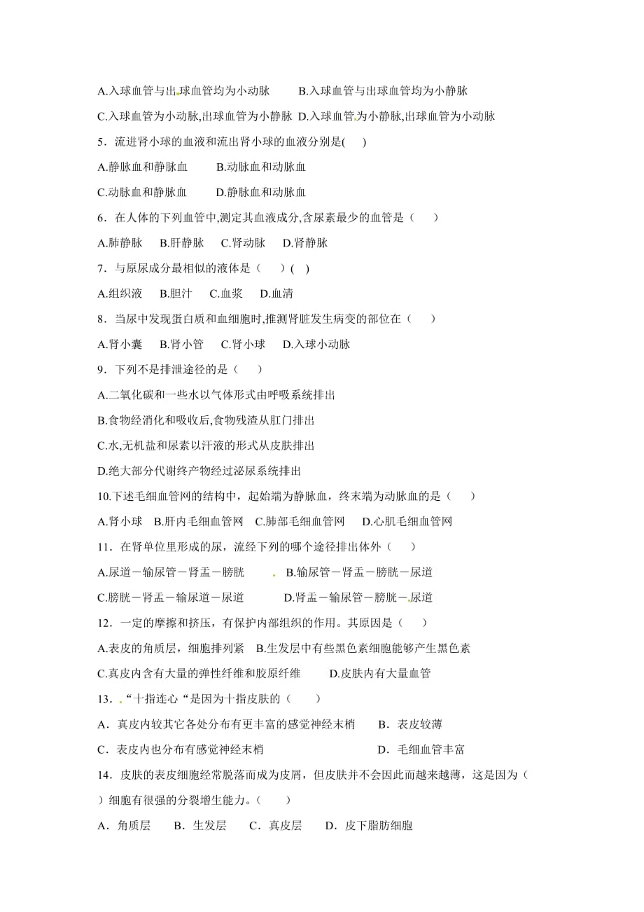 北师大版生物七下第11章人体废物的排出单元word同步测试题_第2页