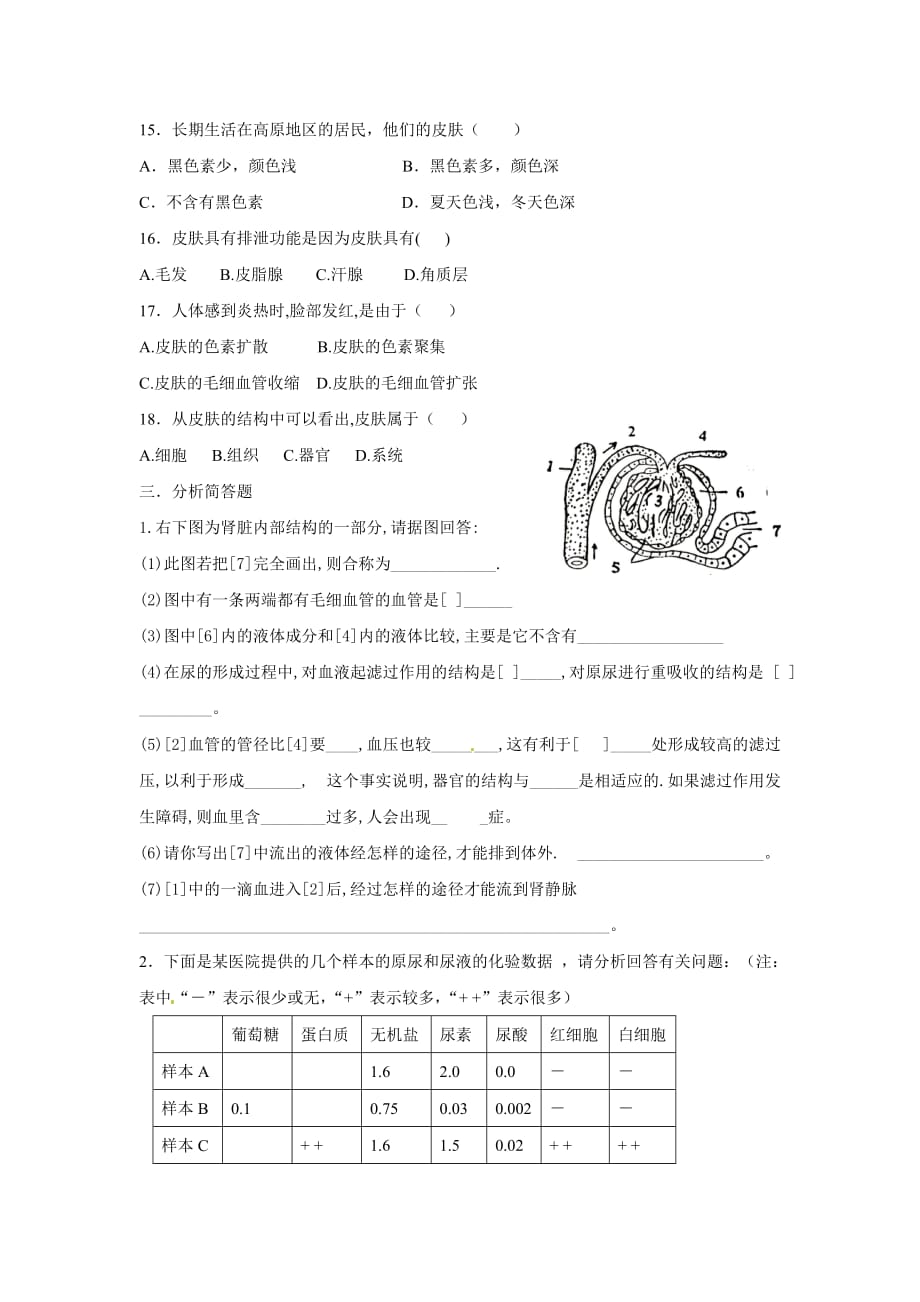 北师大版生物七下第11章人体废物的排出单元word同步测试题_第3页