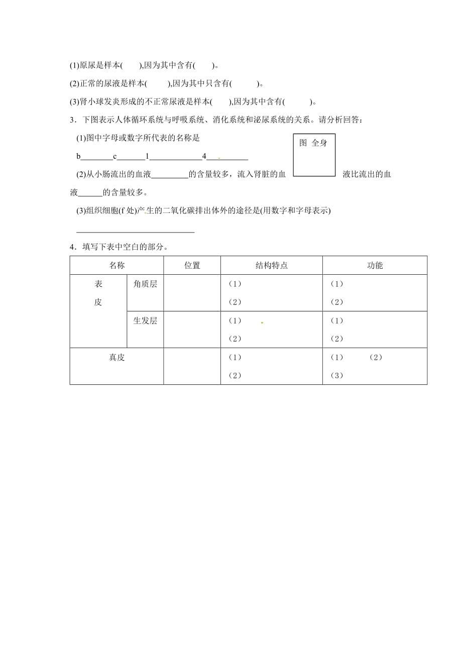 北师大版生物七下第11章人体废物的排出单元word同步测试题_第4页