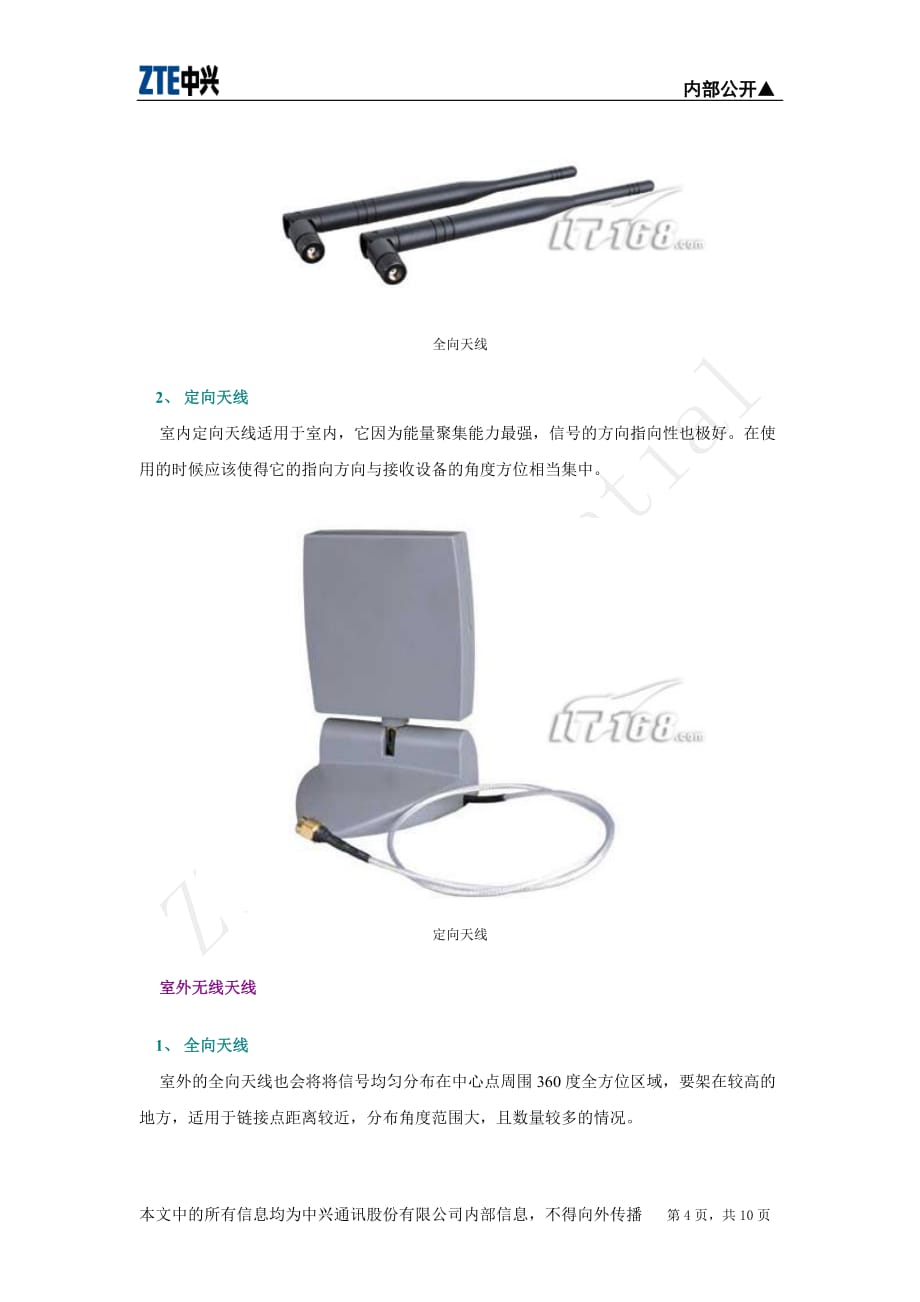 全向和定向天线_第4页