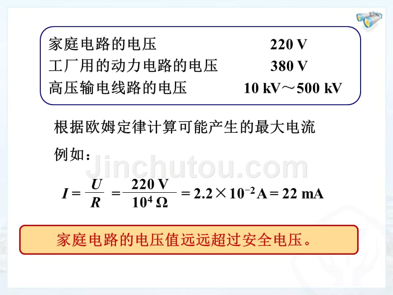 19.3安全用电课件资料_第3页