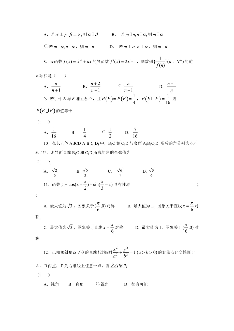 郑州四中高考全真预测押题卷数学文及答案_第2页