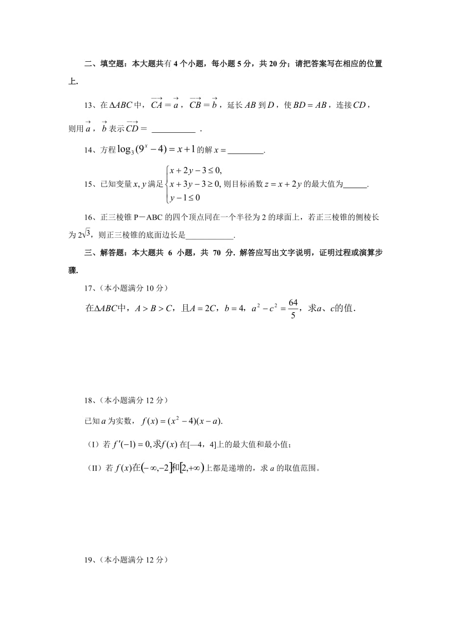 郑州四中高考全真预测押题卷数学文及答案_第3页