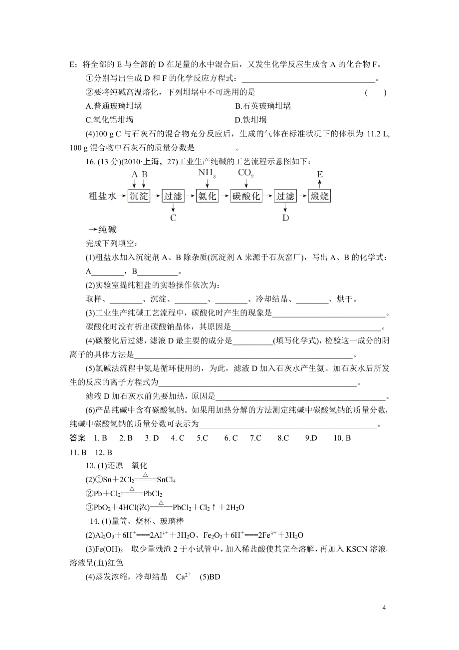 第四章第1讲 无机非金属材料的主角—硅_第4页