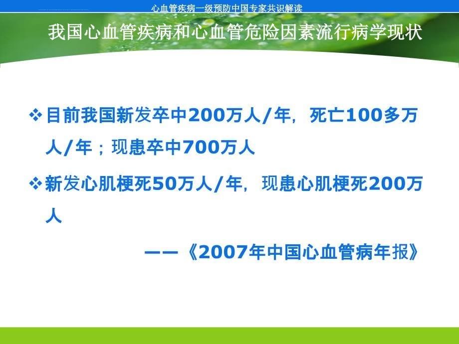 心血管疾病一级预防-山东中医药大学第二附属医院心脏中心-王营.ppt_第5页