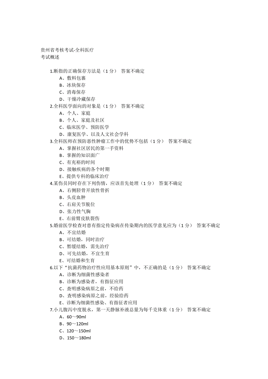 医博士网贵州省考核考试全科医疗导学资料_第1页