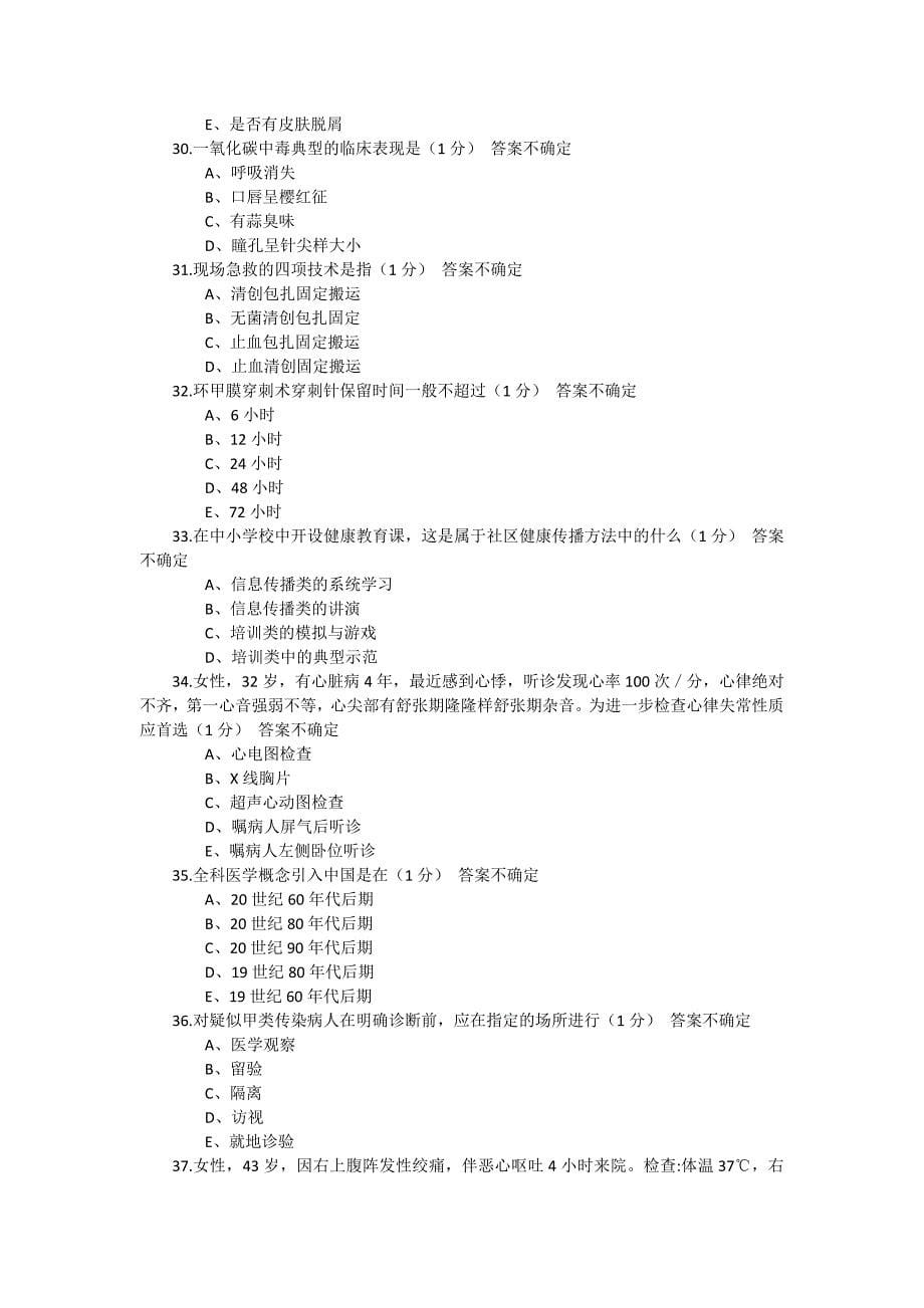 医博士网贵州省考核考试全科医疗导学资料_第5页
