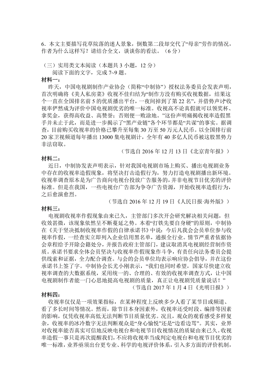 四川省绵阳2018届高三12月月考语文试题及答案_第4页