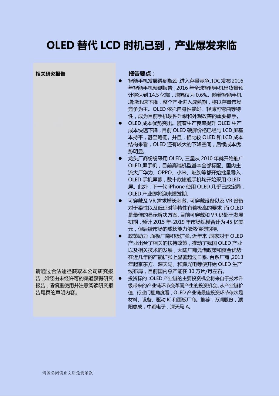 OLED替代LCD时机已到产业爆发来临_精编_第1页