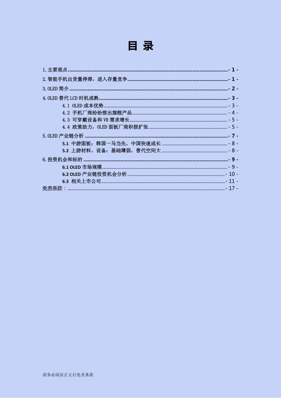 OLED替代LCD时机已到产业爆发来临_精编_第2页