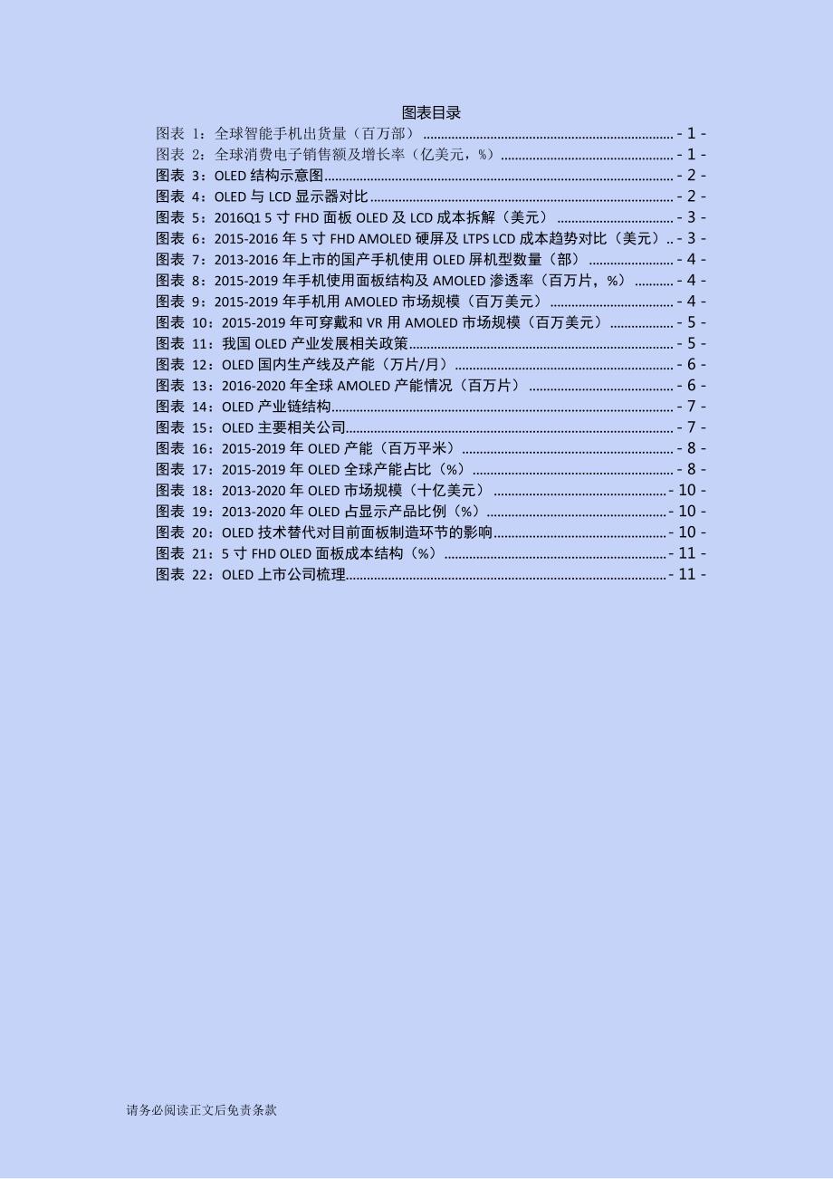 OLED替代LCD时机已到产业爆发来临_精编_第4页