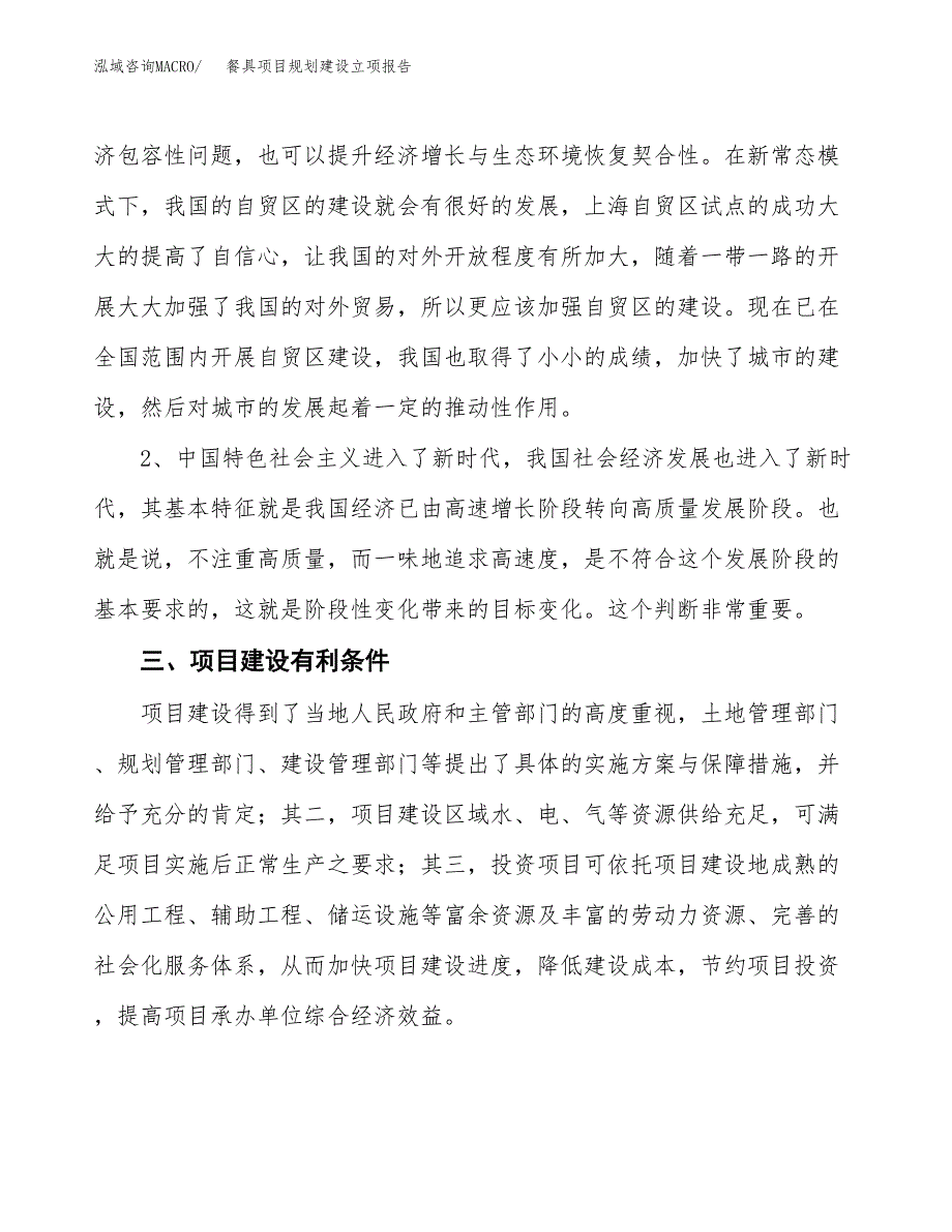 餐具项目规划建设立项报告_第3页