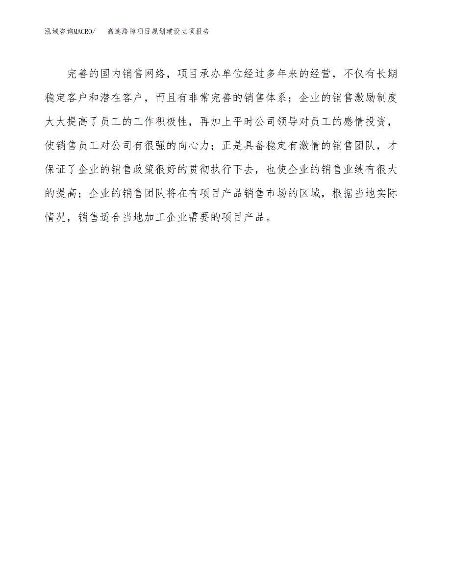 高速路障项目规划建设立项报告_第4页