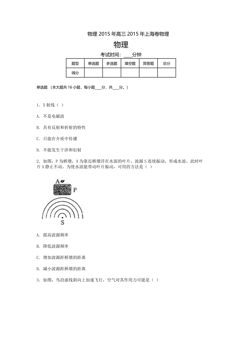 高三高考真题物理_第1页