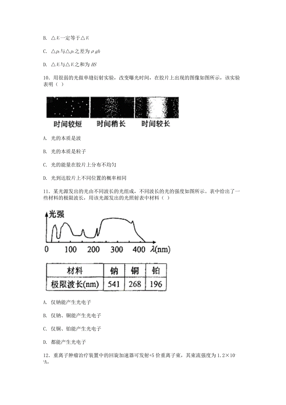 高三高考真题物理_第4页