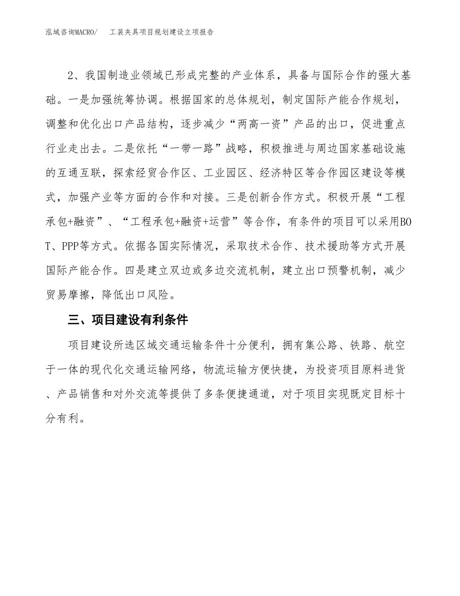 工装夹具项目规划建设立项报告_第3页