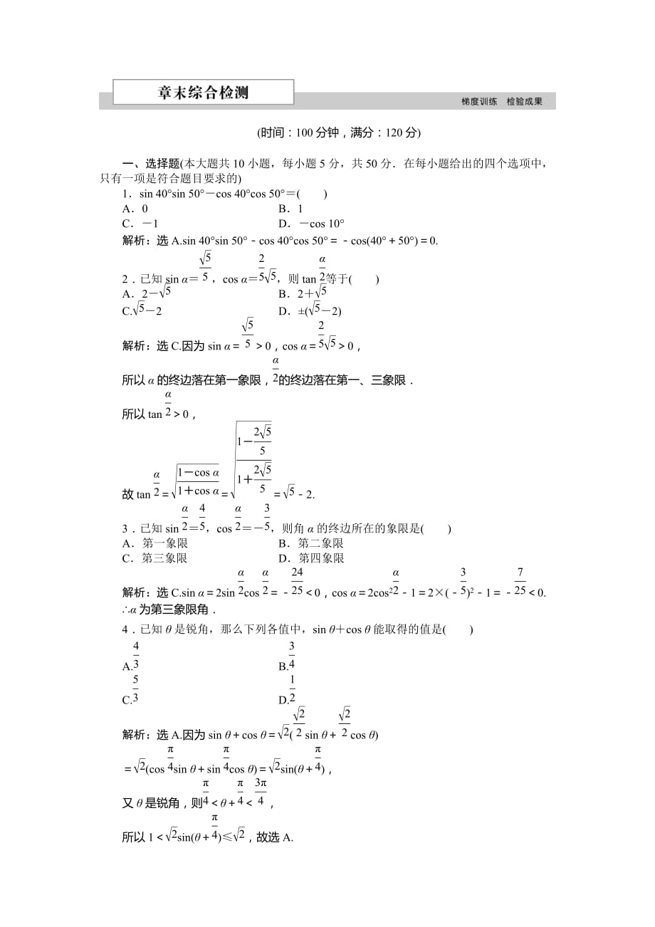 数学人教a版必修4第三章三角恒等变换单元测试2含解析_第1页