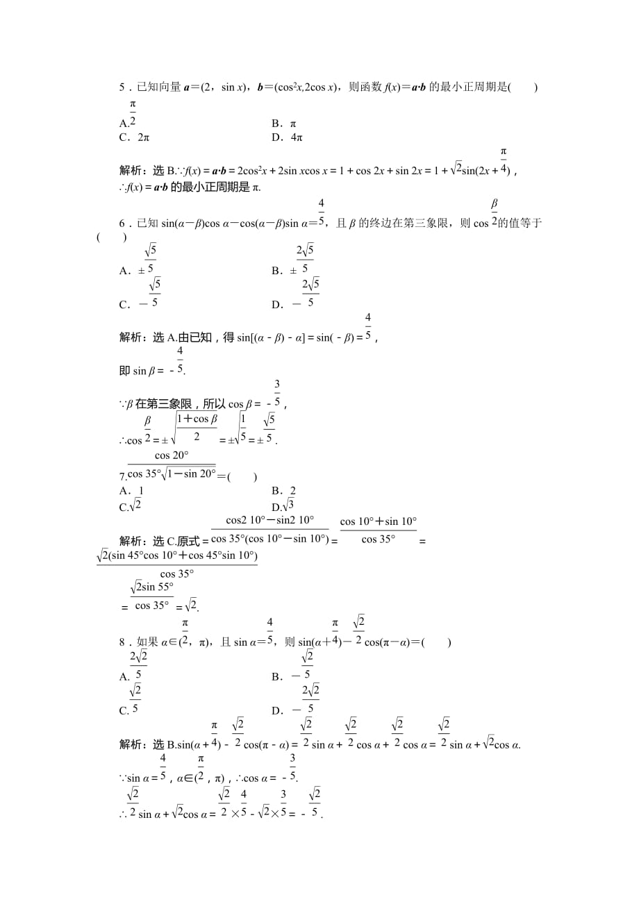 数学人教a版必修4第三章三角恒等变换单元测试2含解析_第2页