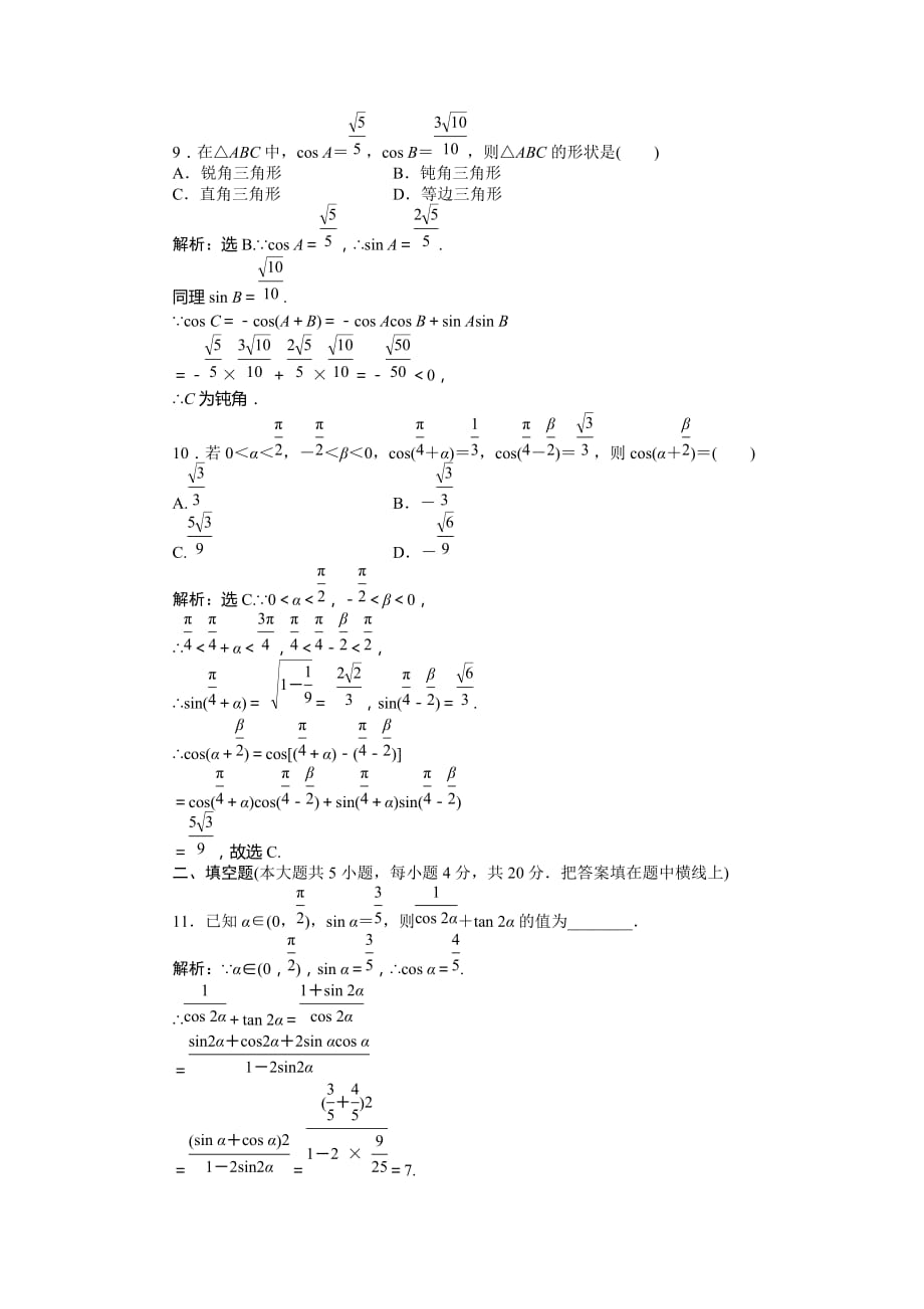 数学人教a版必修4第三章三角恒等变换单元测试2含解析_第3页