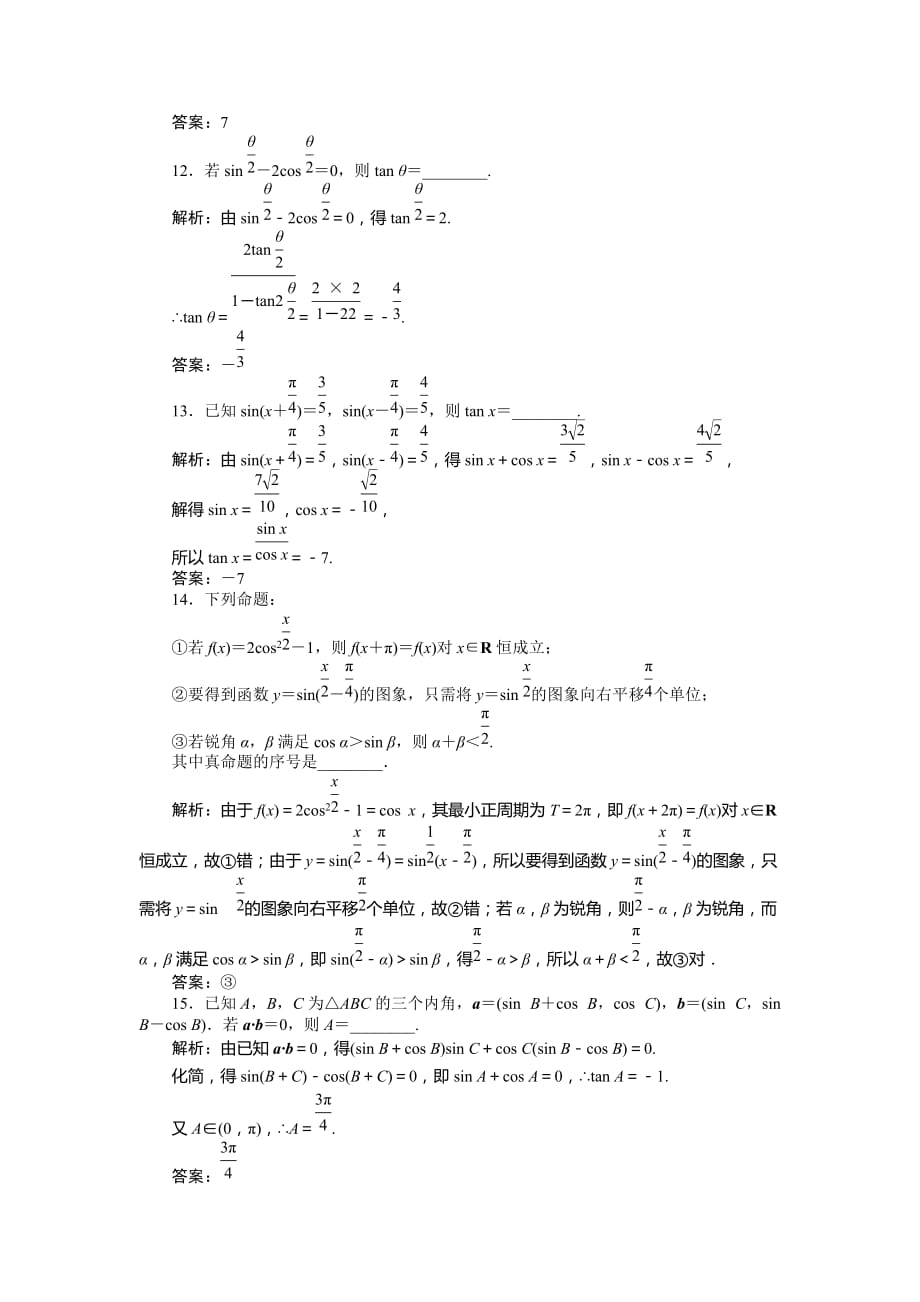 数学人教a版必修4第三章三角恒等变换单元测试2含解析_第4页