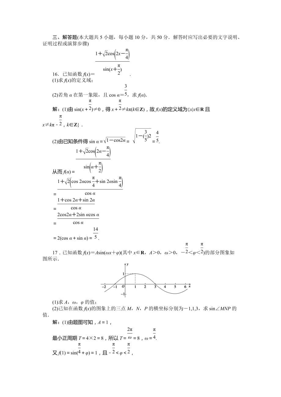 数学人教a版必修4第三章三角恒等变换单元测试2含解析_第5页